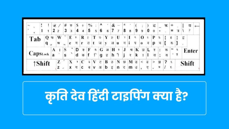 Kruti Dev Keyboard Hindi Typing Mytechant